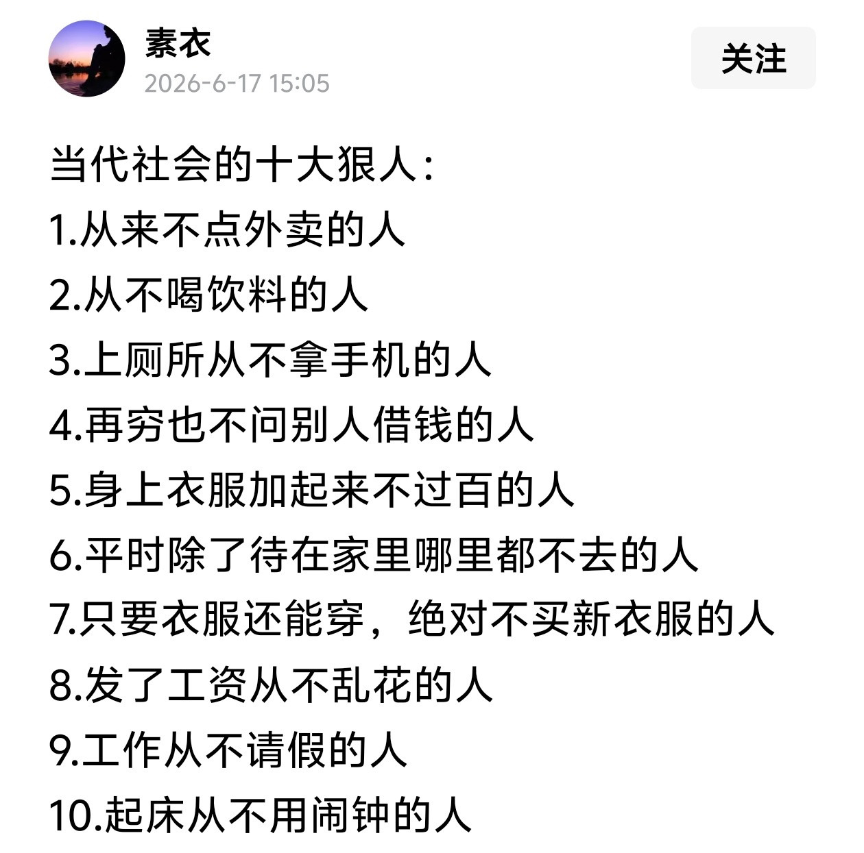 当代社会的十大狠人。