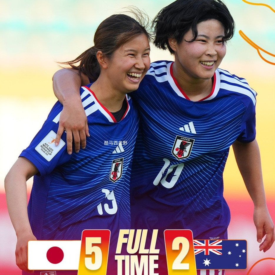 U20女足亚洲杯C组下午的两场比赛结束，日本5比2胜澳大利亚，印度3比1胜中国台
