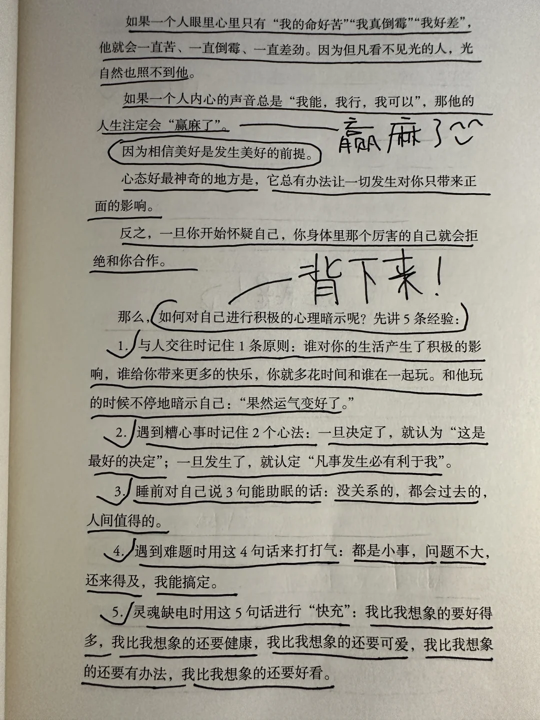人的身体里有两股力量！突然想通了很多🤸