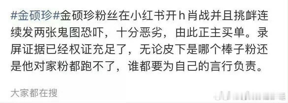 金硕珍粉丝金硕珍粉丝看半天这谁呀！非法获取并公开他人身份证信息属于“开盒”行为，