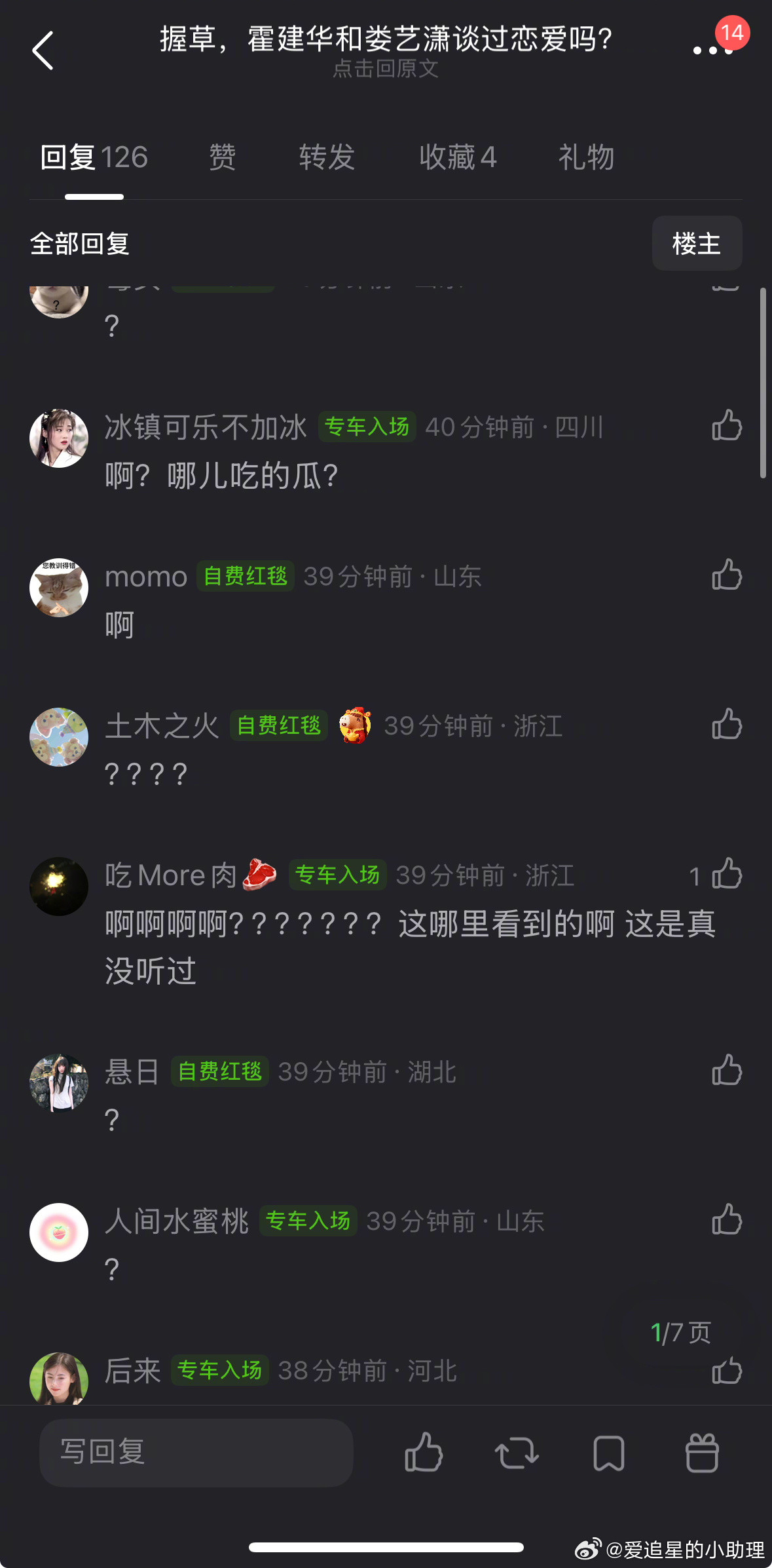 啥？你说谁？胡一菲和白豆腐…谈过恋爱？