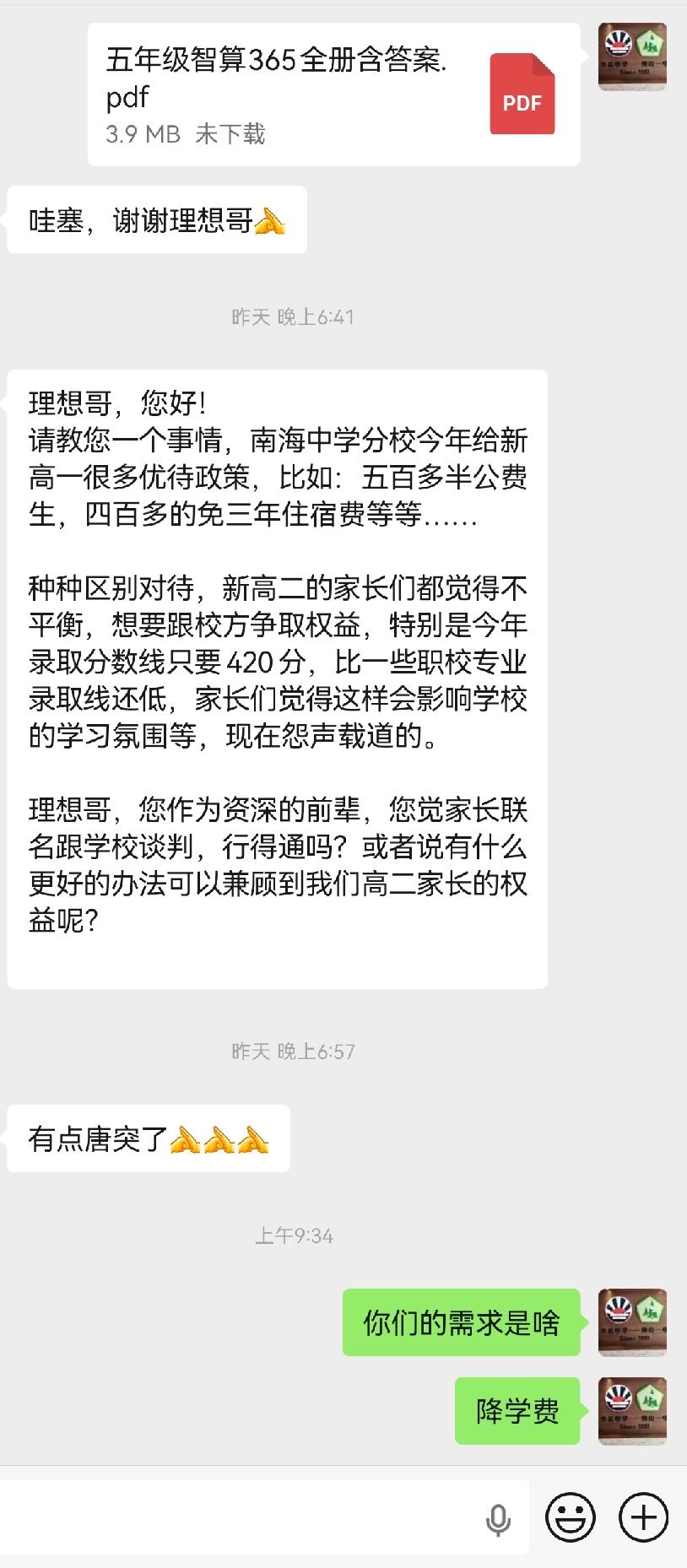 佛山民办高中也越来越难做了早几年，佛山很多学生去隔壁读民办高中现在，基本没去
