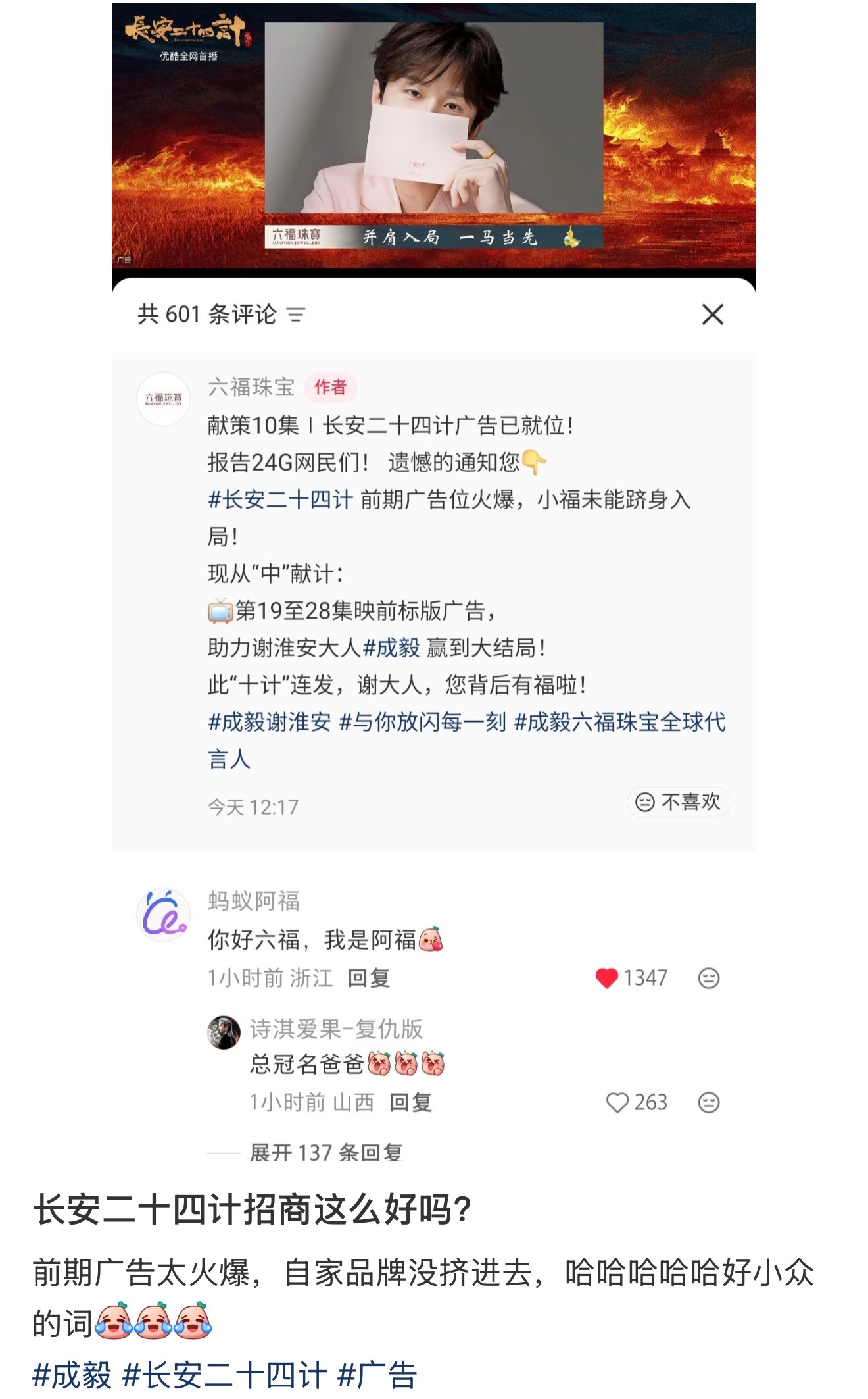 长安二十四计前期招商太火，自家品牌没挤进去