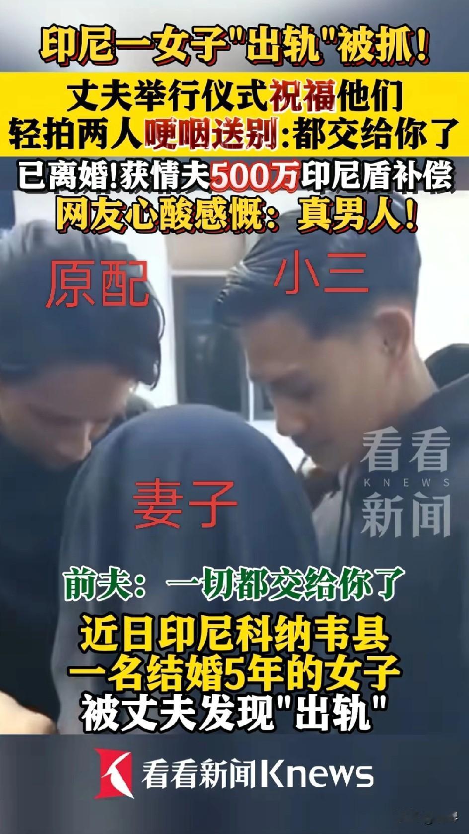 就是这个男人，长得又帅又大度妻子出轨不吵不闹，而是举行仪式祝福世上确有这