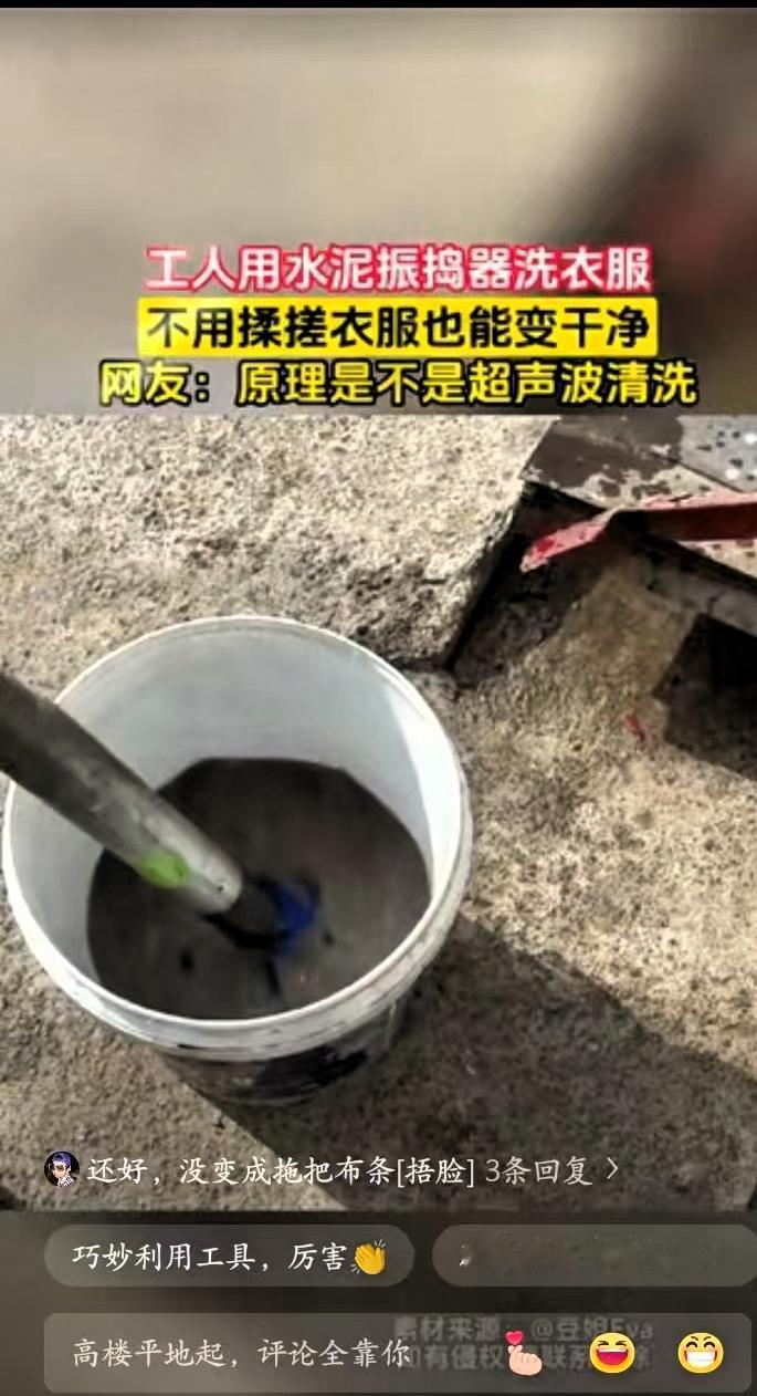 “人怎么可以这么聪明！”广东，一工人在工地洗衣服不方便，于是，突发奇想，用工地上