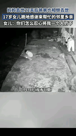 泪目了！湖南，一名17岁女孩的父亲在凌晨骤然离世，她没有哭闹，而是独自走到家门