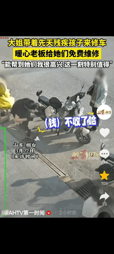 “活该发财！”山东，一大姐带着孩子到修车店补电瓶车轮胎，当时孩子还坐在车上，老板