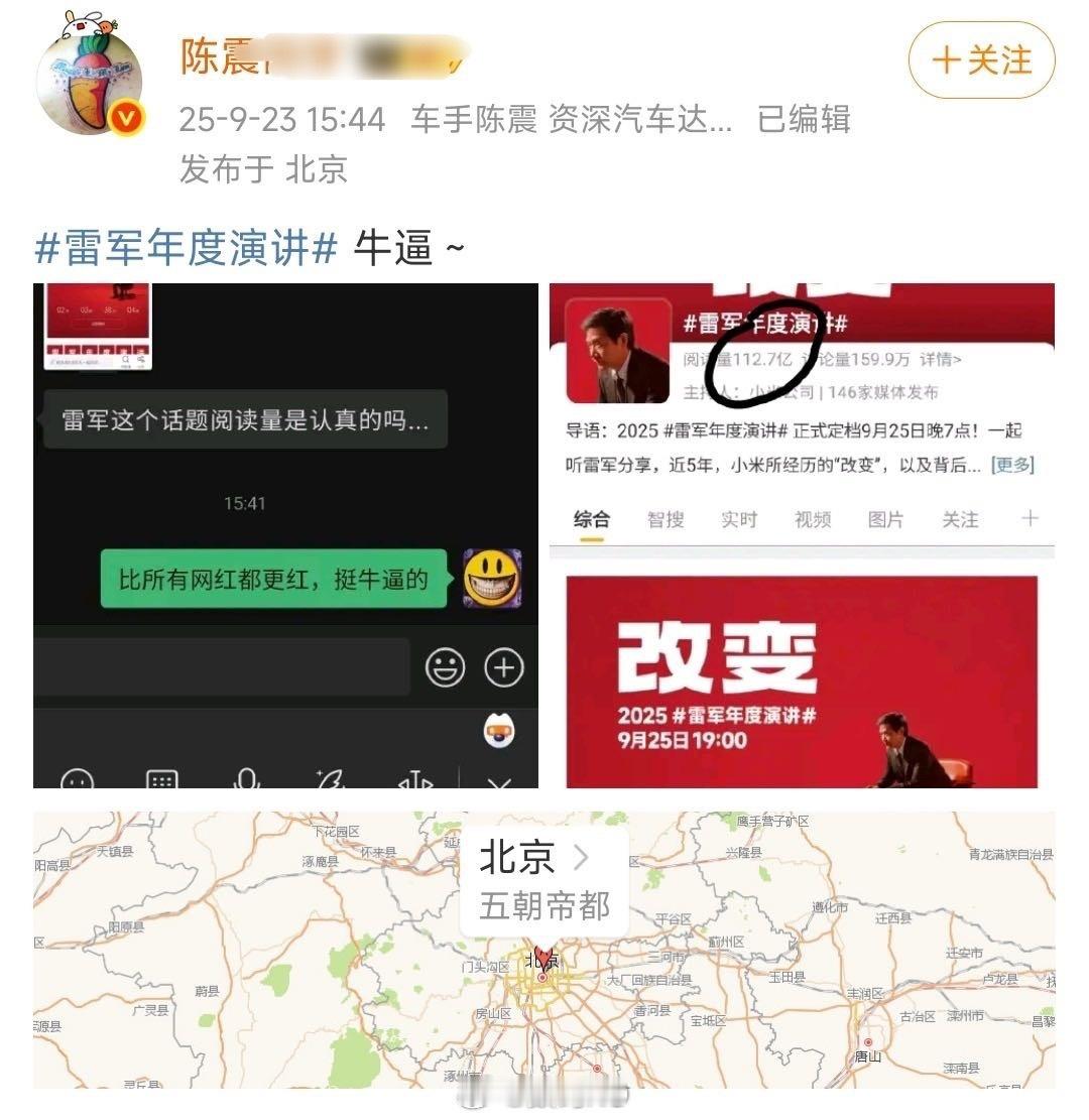 陈震不知道这个是累计话题阅读量吗？​​​