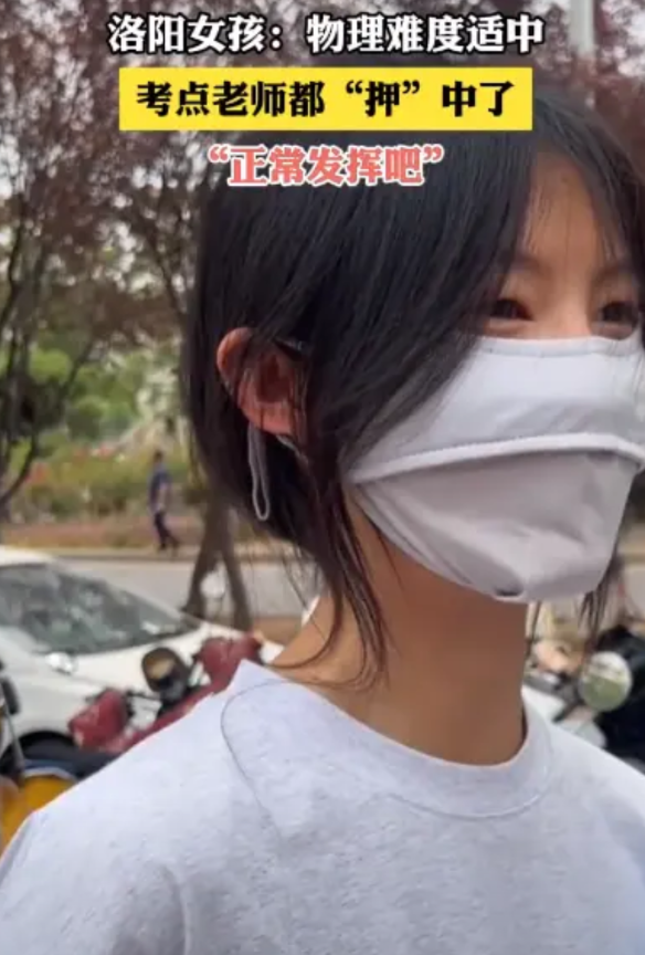太幸运了！河南洛阳，女孩考完物理走出考场，被问物理难不难，不料，女孩一句话让记者