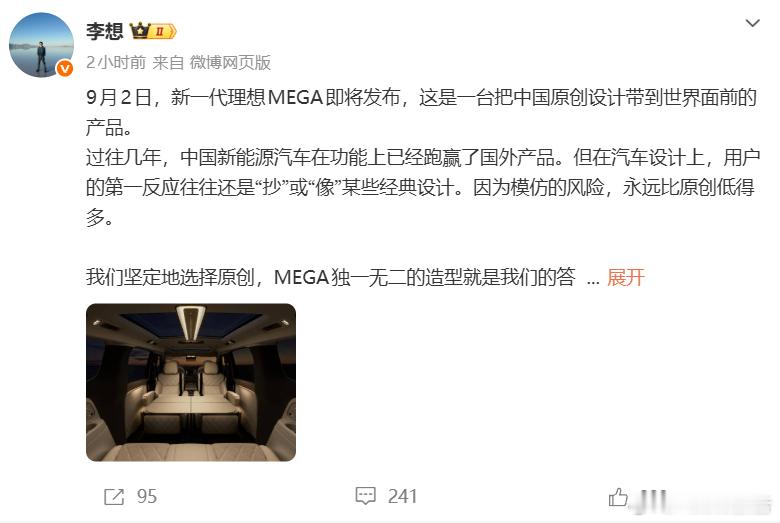 理想mega发布会定档9月2日李想官宣新一代理想MEGA将于9月2日发布，坚持原