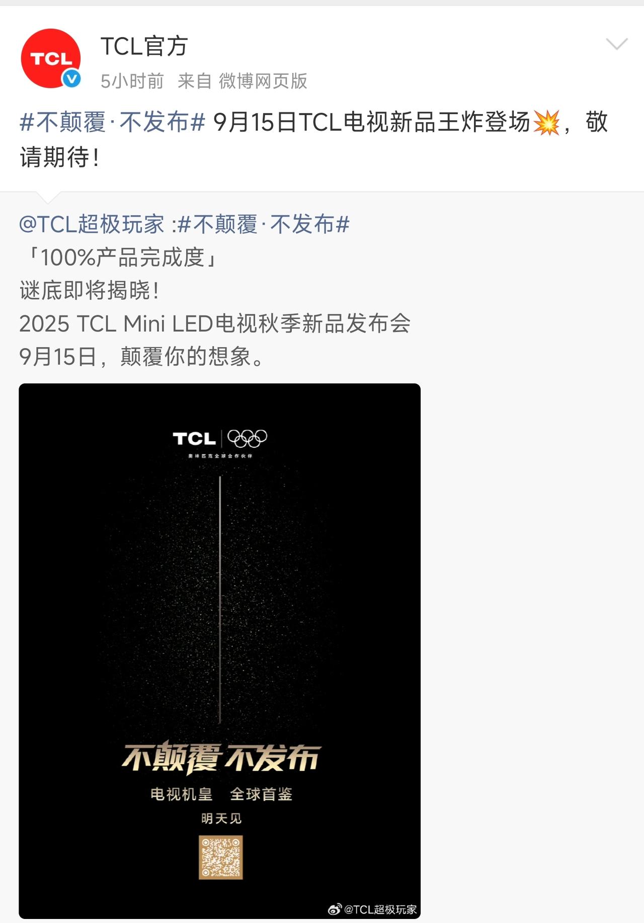 又有新品发布，会有什么样的颠覆技术？好久没有上微博了，这几天好多热搜事件，实在