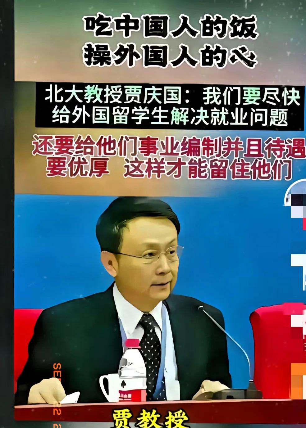 真是胳膊肘子往外拐！北大贾教授操心的不是国内大学生的就业，而是国外留学生的就业。