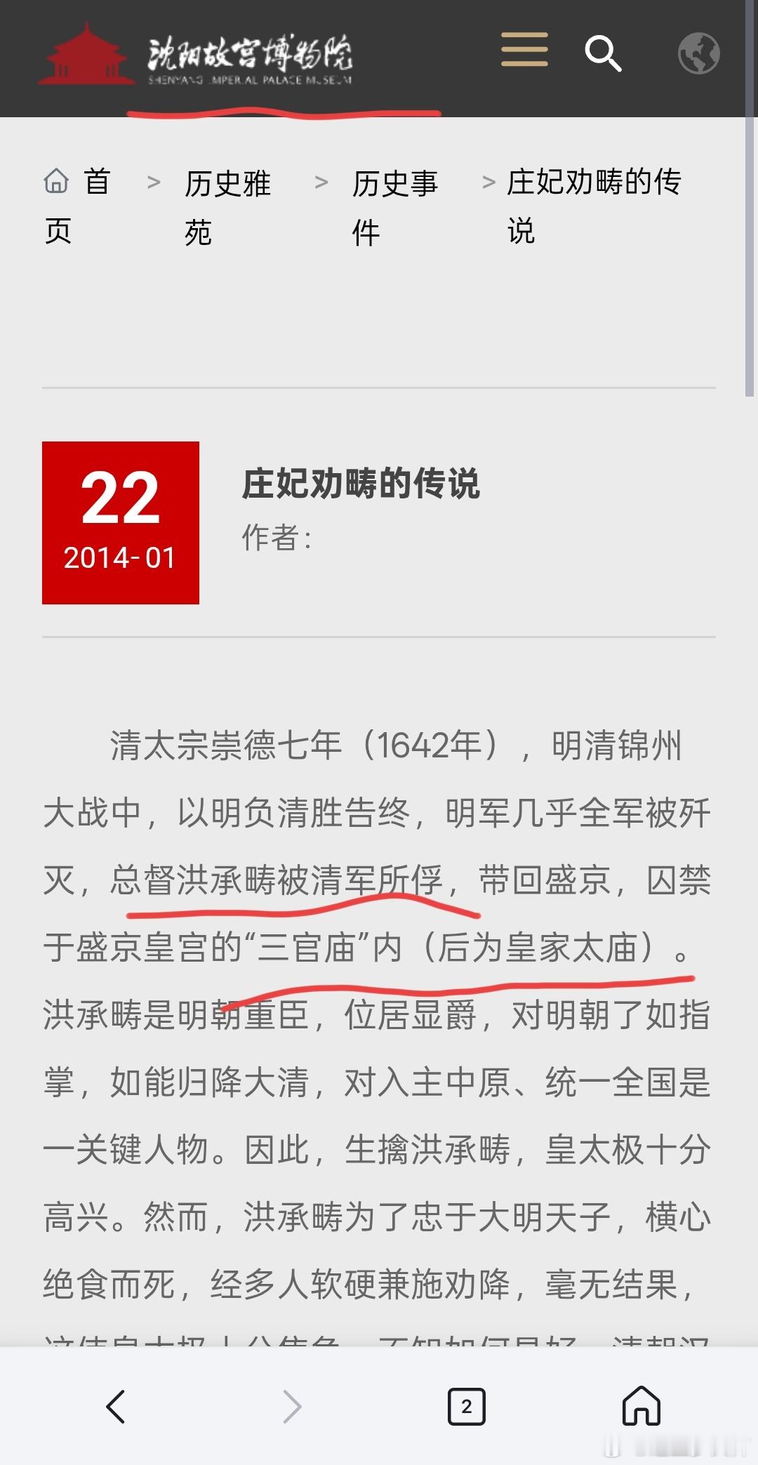庄妃（孝庄，大玉儿）劝降洪承畴的地方，后来变成了清朝太庙。这不是我说的，是沈阳故