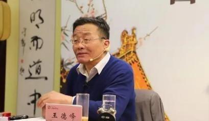 复旦大学教授王德峰：当下两个基本问题摆在中国人眼前，一个是没有精神家园，一个是中