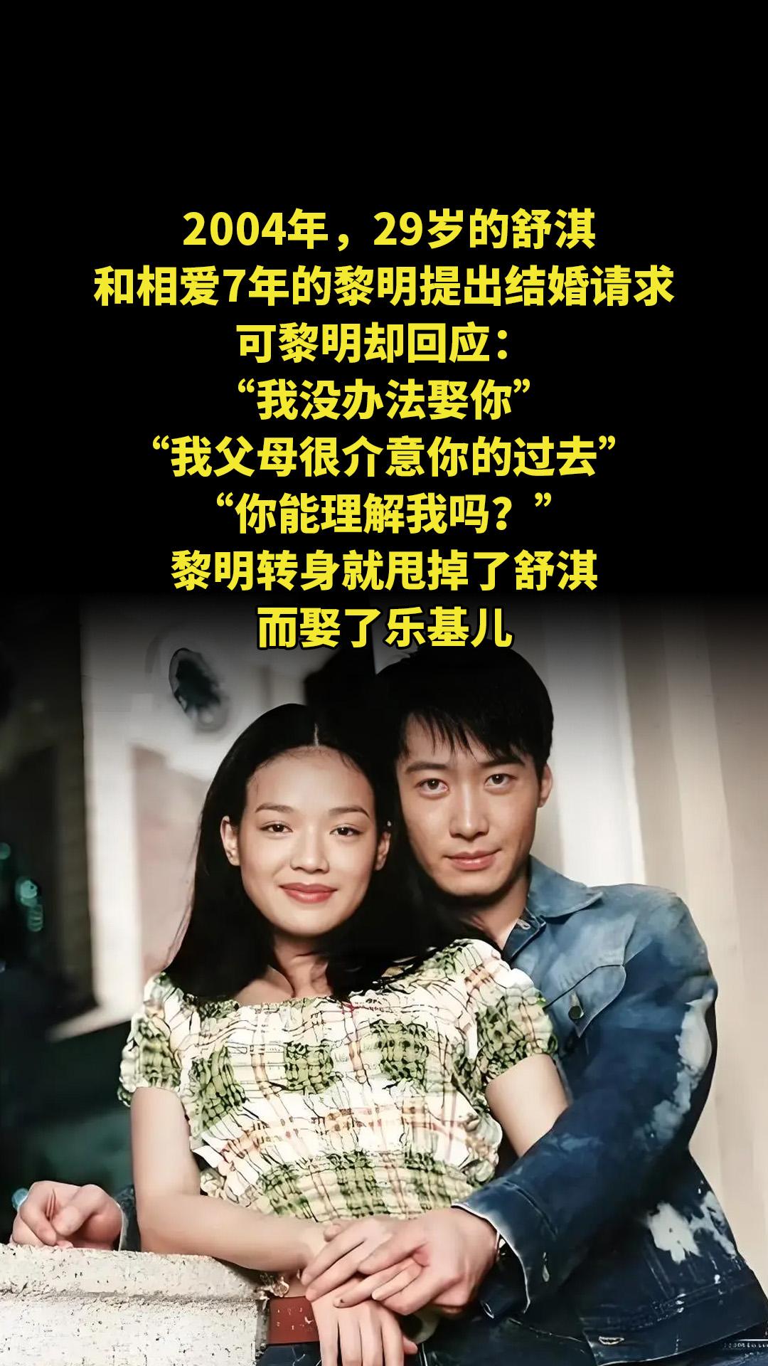 2004年，29岁的舒淇，和相爱7年的黎明提出结婚请求。可黎明却回应...