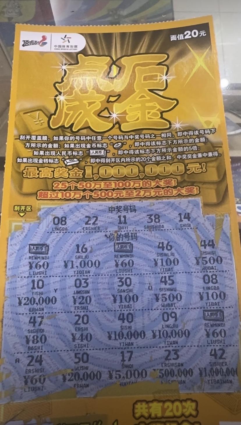 点石成金游戏也是中国体育彩票推出的一种即开型刮刮乐！由于这个票面的设计比较吸
