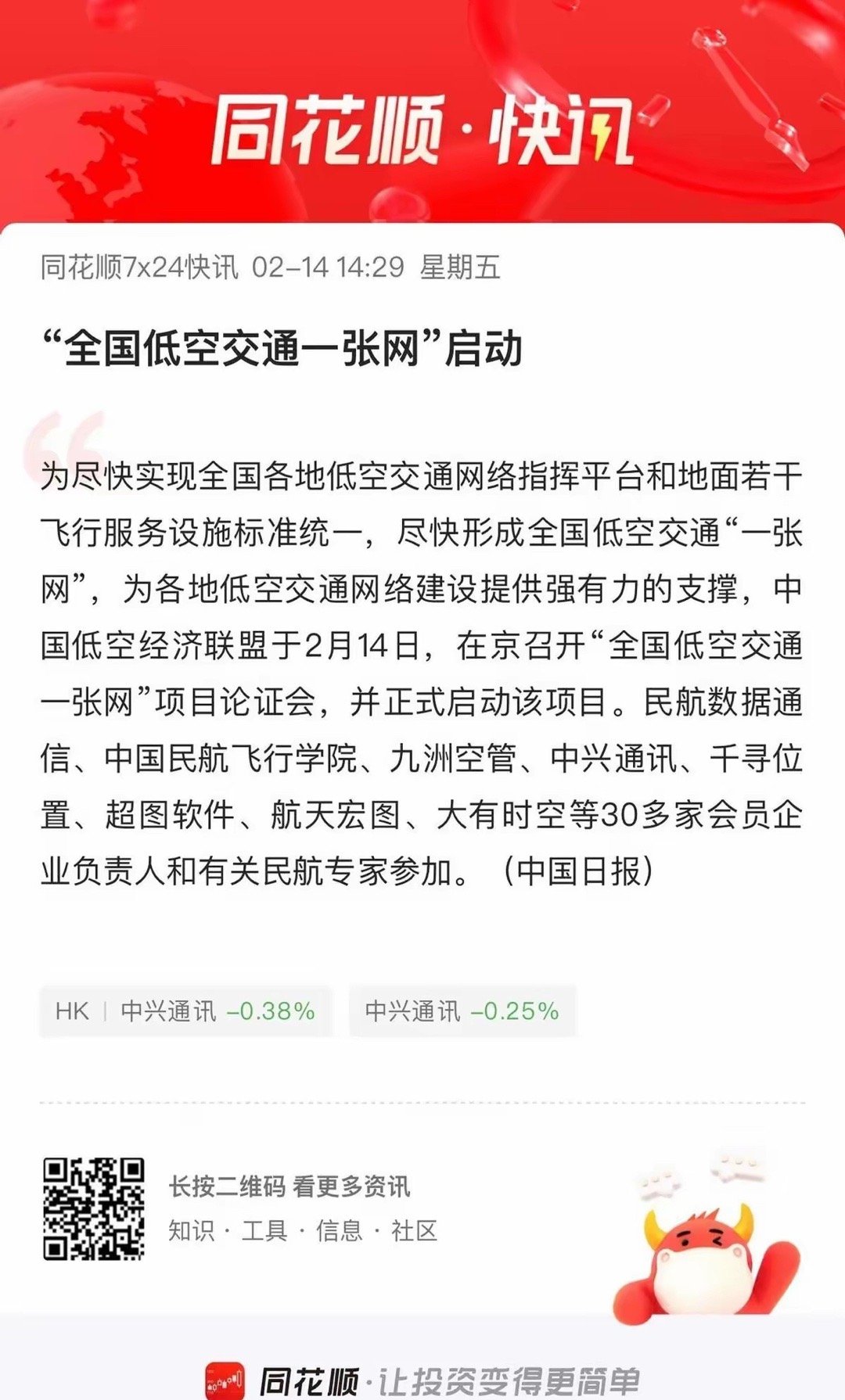 低空经济，真的要飞？国家要搞“全国低空交通一张网”了！各地项目也开始搞起来了！