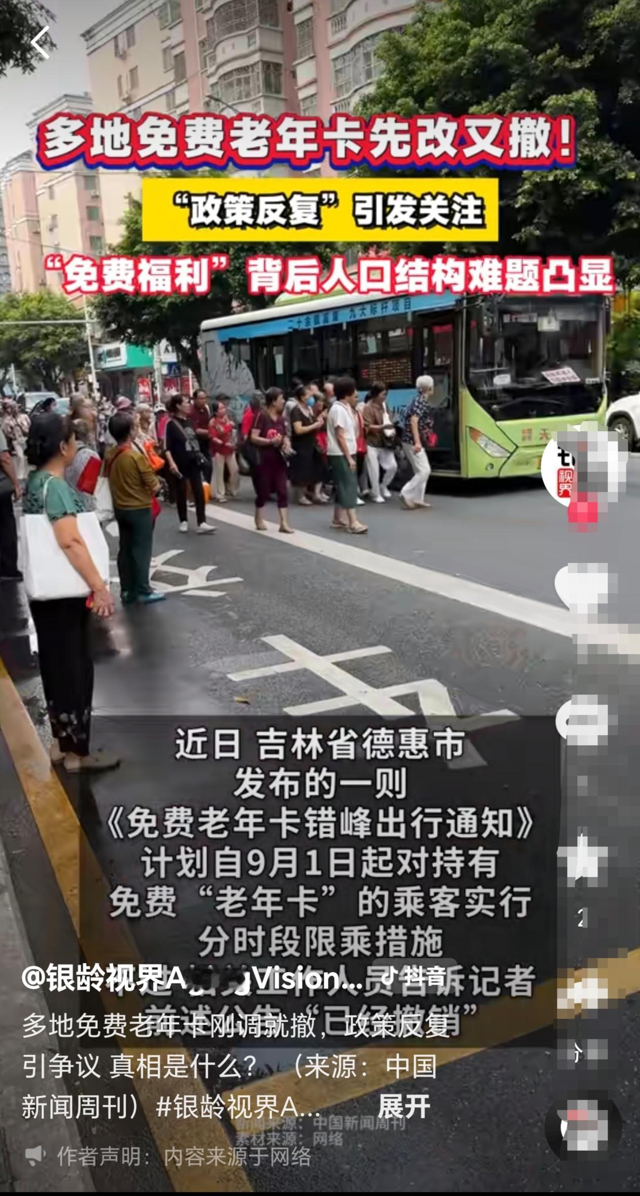 有些地方确实调整了，比如宜昌取消老年优待卡，直接刷身份证就能免费坐公交；张家口干