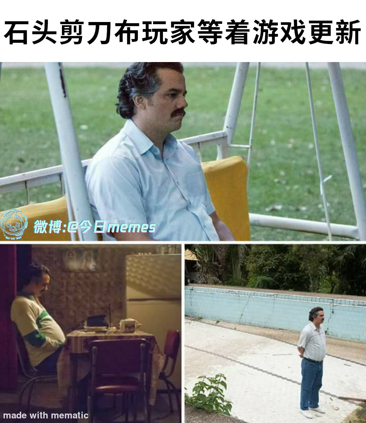 该肉鸽了（9gag）今日meme今日memes