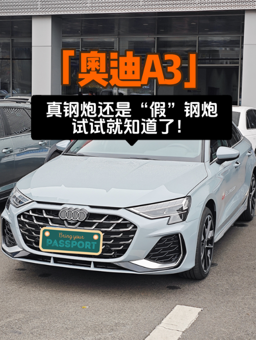 最真实的新奥迪A3驾乘体验🚗驾驶感受1⃣️油门和刹车真的和大众如出一辙，踏