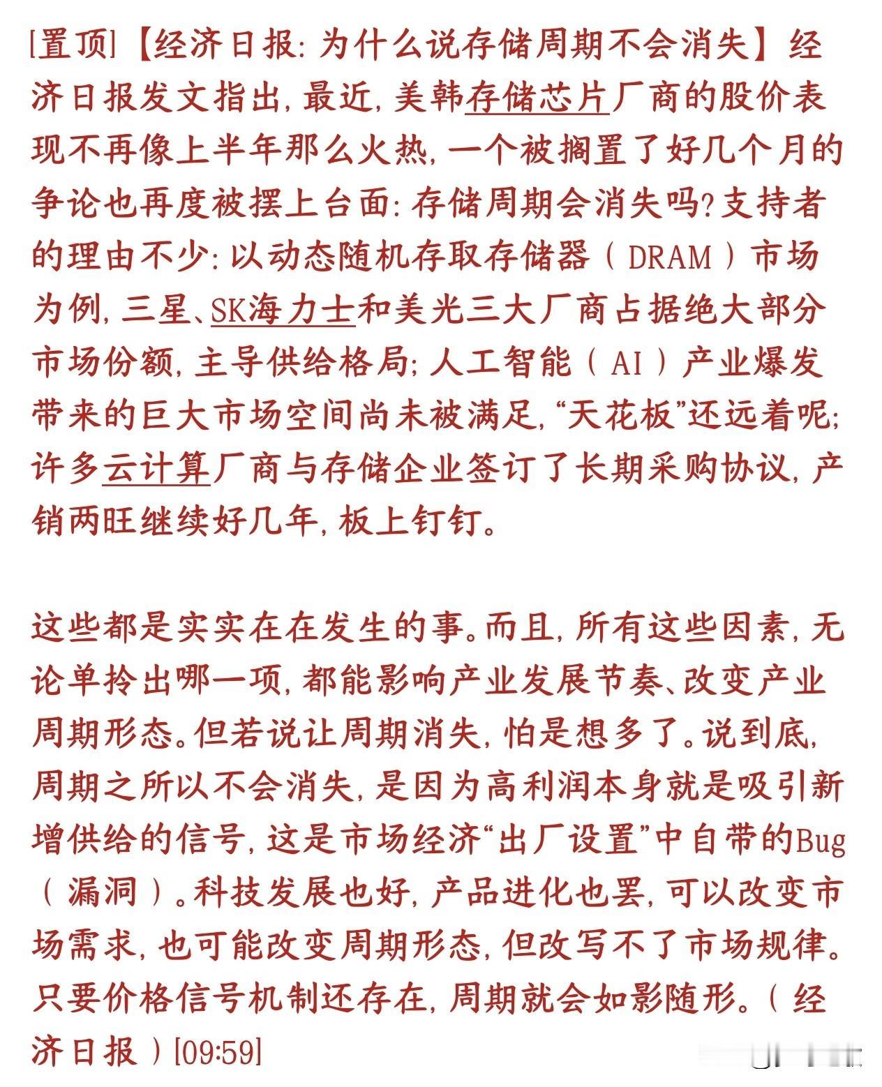 官媒背书存储芯片，这轮周期会持续很长时间市场有一种很火的观点：现在不一样了！A