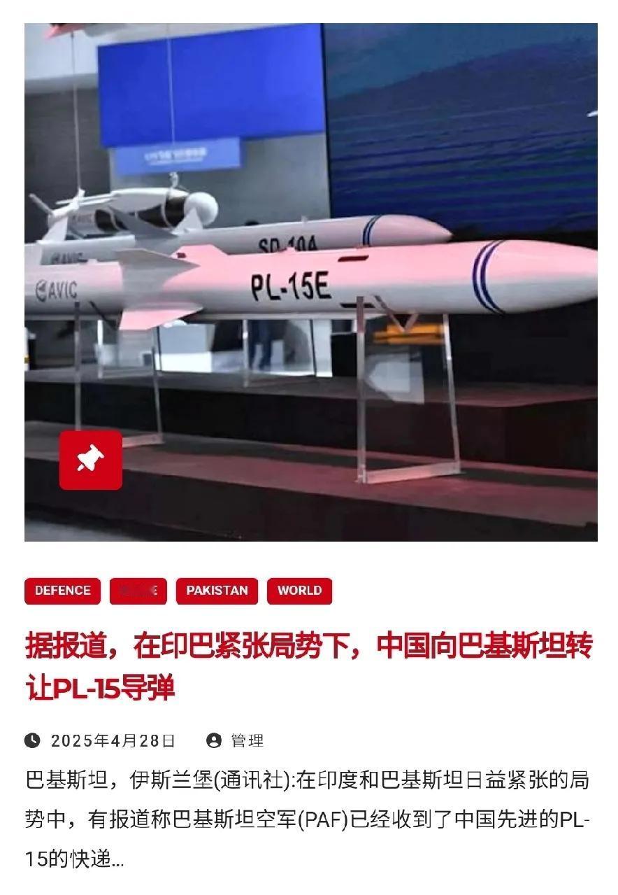 解放军自用版也出口了？巴基斯坦媒体：巴基斯坦已获得中国库存版PL15 印度大