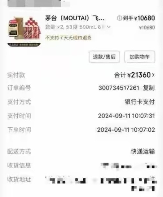 上海，一女子花21360元，网购2箱茅台酒，后来又花9900元买了1箱，突然有一