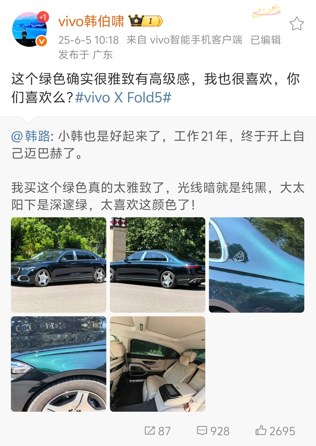 vivo大折的这个预热路径，有点意思。韩路晒绿色迈巴赫，vivo产品经理转发，随