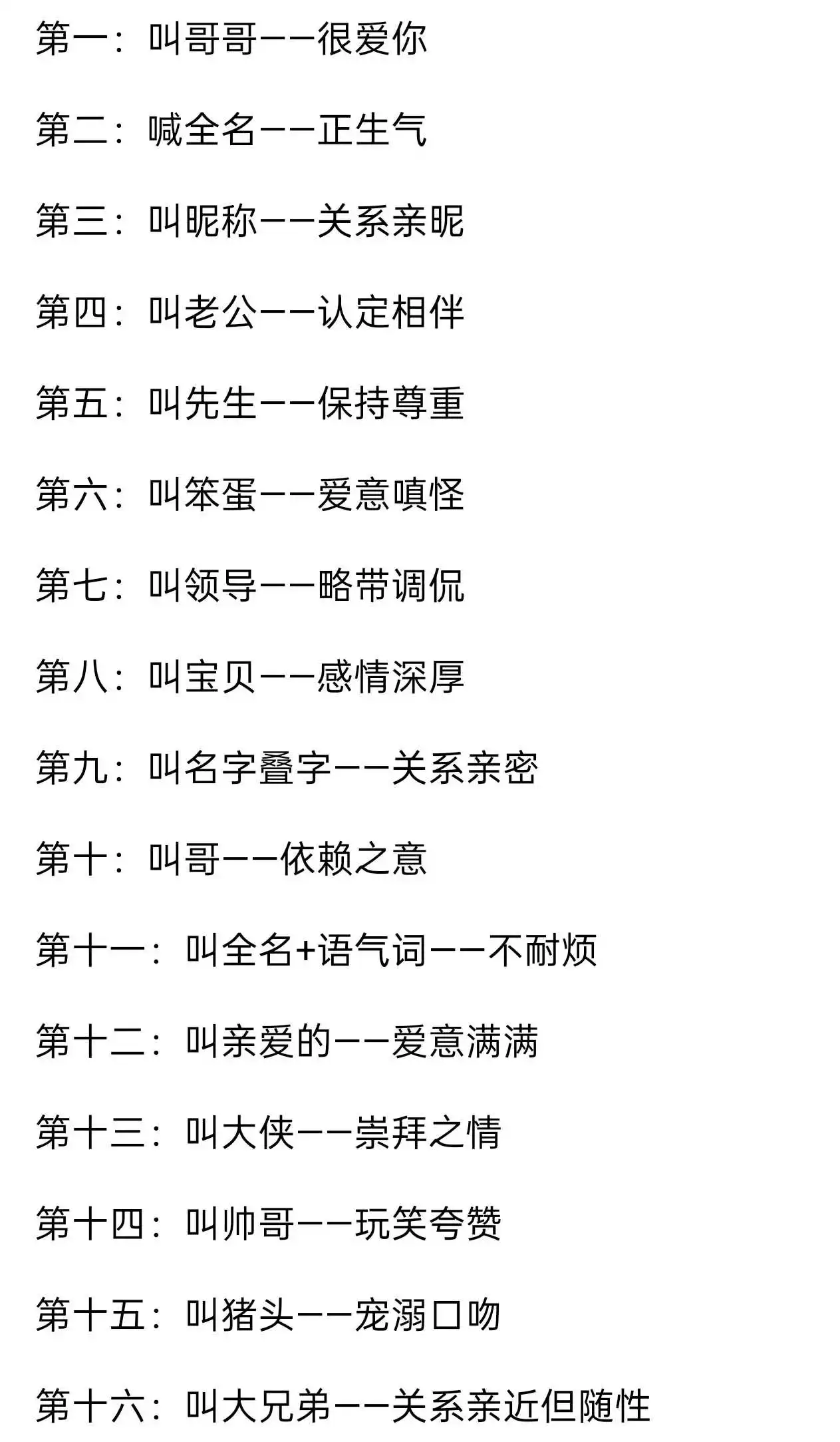女人叫男人的背后的意义！