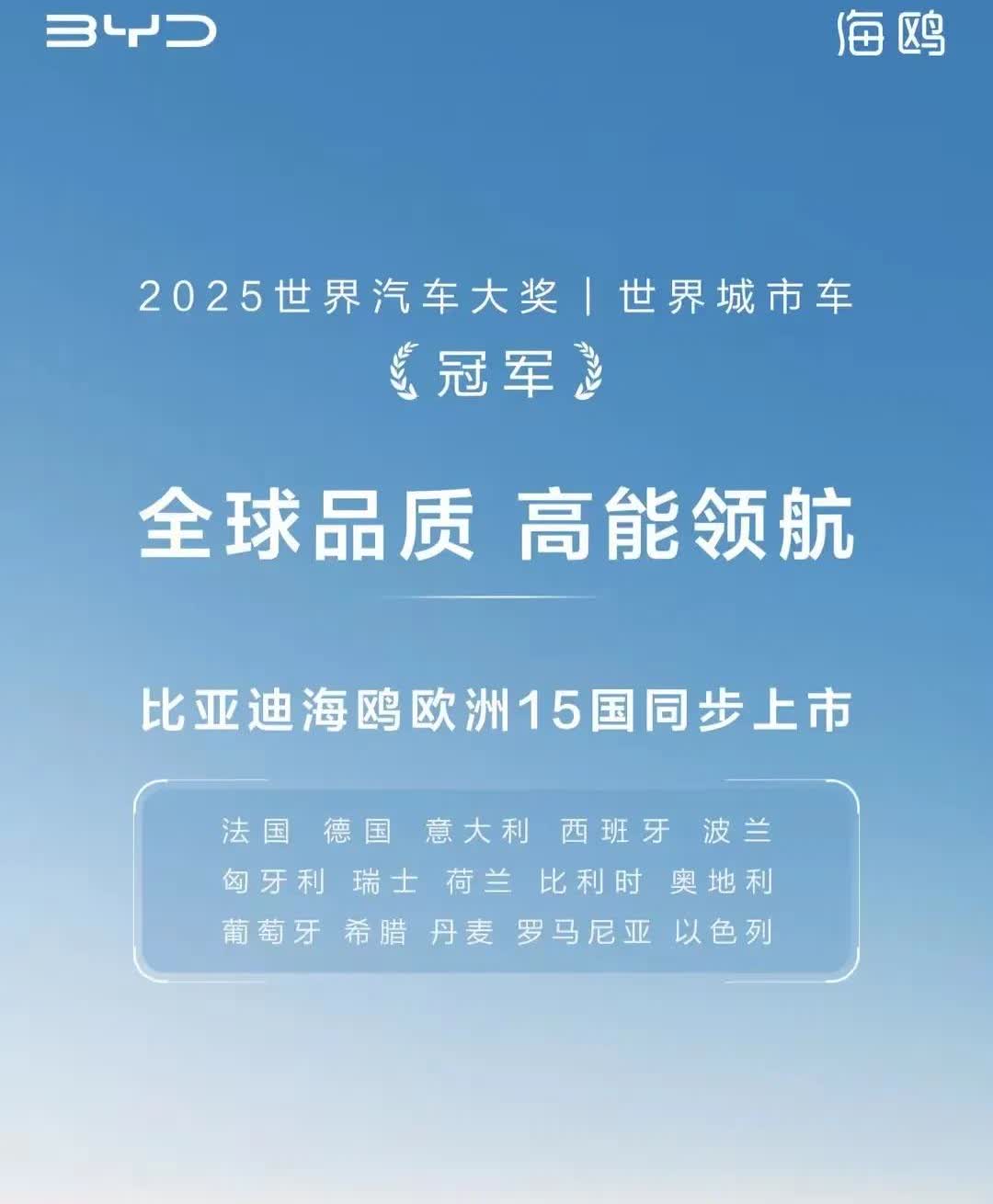 比亚迪海鸥在欧洲15国上市销售！你绝对想不到售价要16.2万～21.2万元人民币