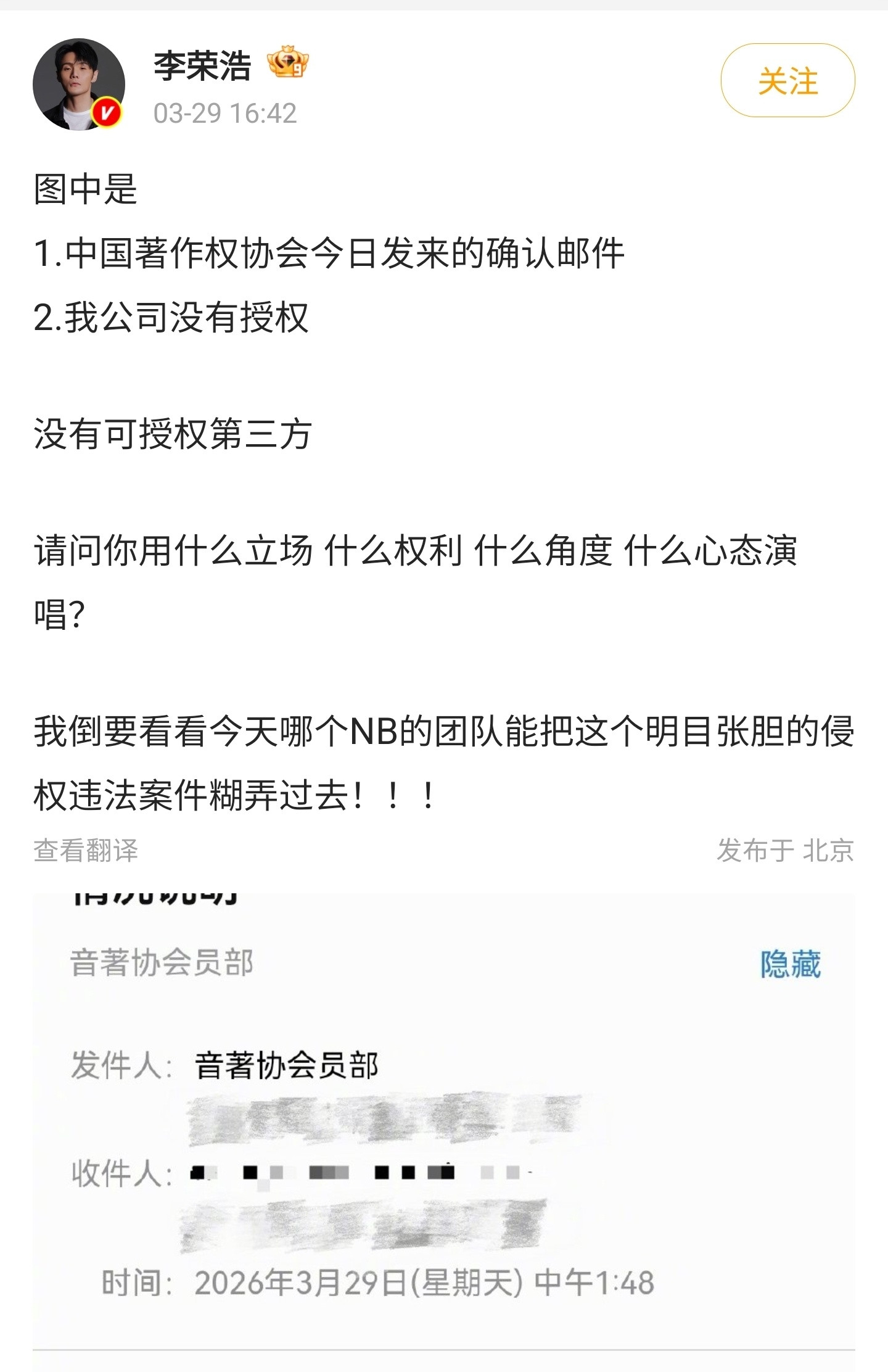 李荣浩今天这波真的硬啊！先是直接甩中国著作权协会的官方确认邮件，正面硬刚侵权演唱
