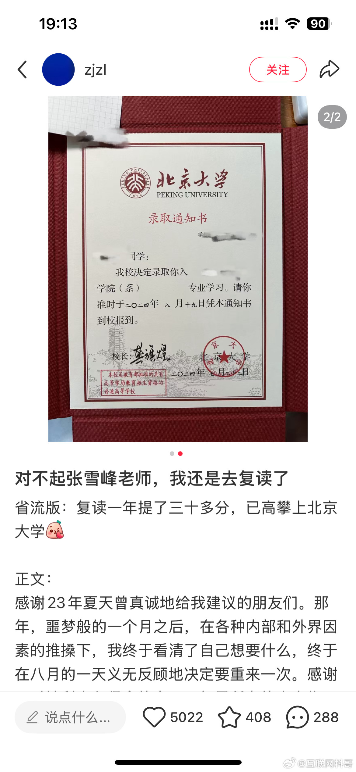 真炸裂！佩服这魄力！居然考上北大！这哥们没听张雪峰的，当初张雪峰劝大家别复读，他
