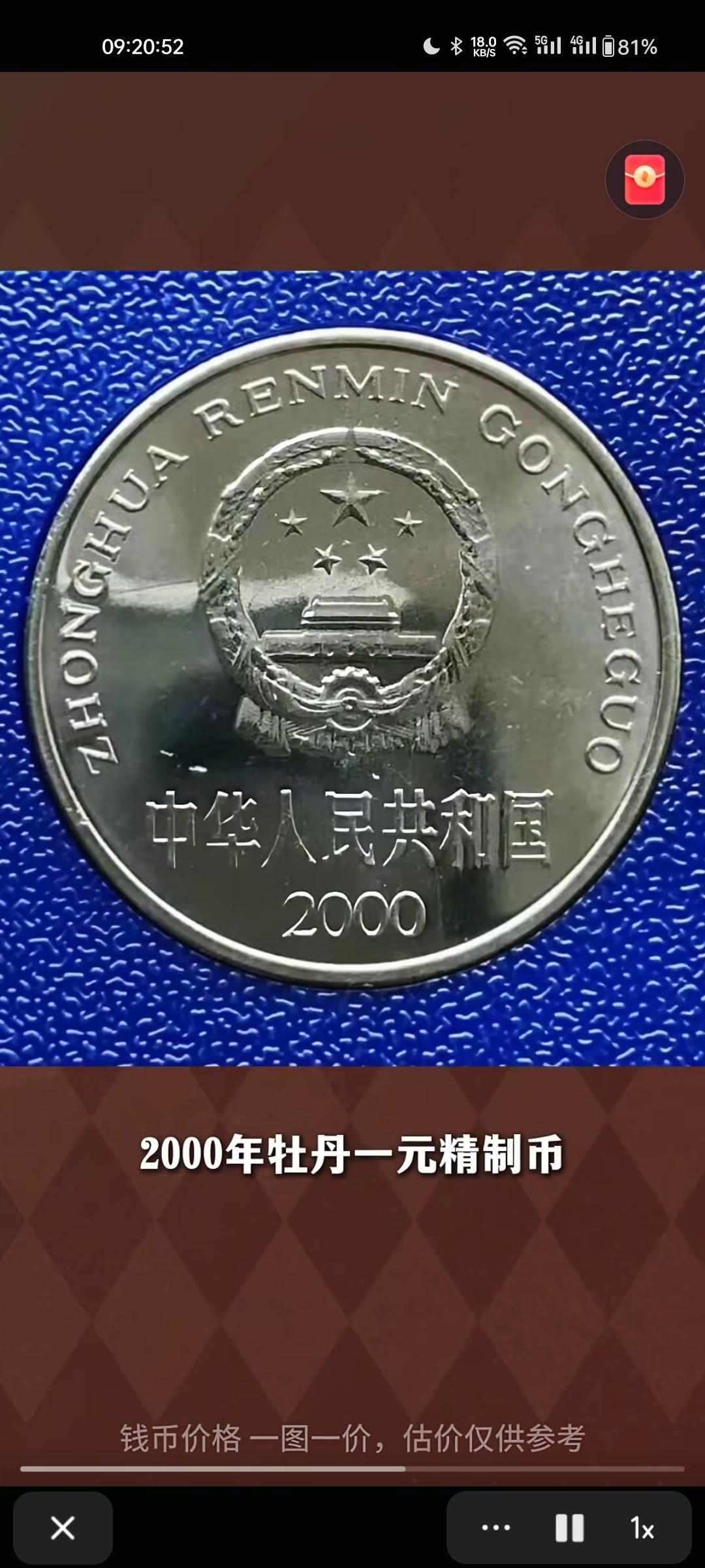 朋友们，早！今天咱们聊聊硬币的收藏，要说硬币收藏界的“顶流”，2000年牡丹一元