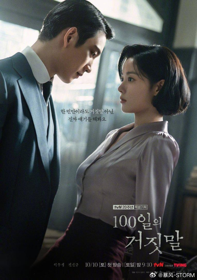 【10月韩剧片单】3部高分热剧，部部上头👇1️⃣《100天的谎言》（tvN/Netflix）金裕贞