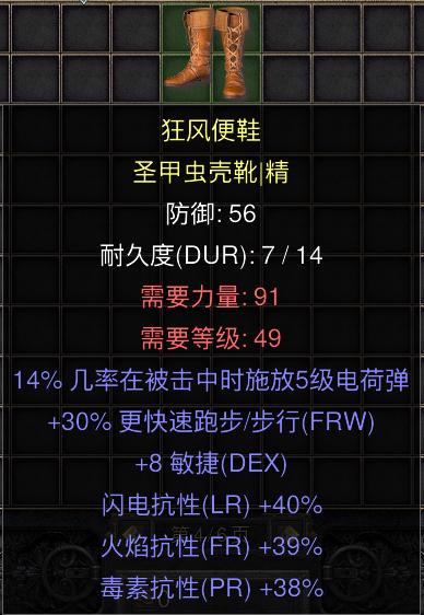 暗黑二重制版国服战网拍卖极品之百抗鞋赛季极品百抗鞋。30高跑，8敏捷，40电