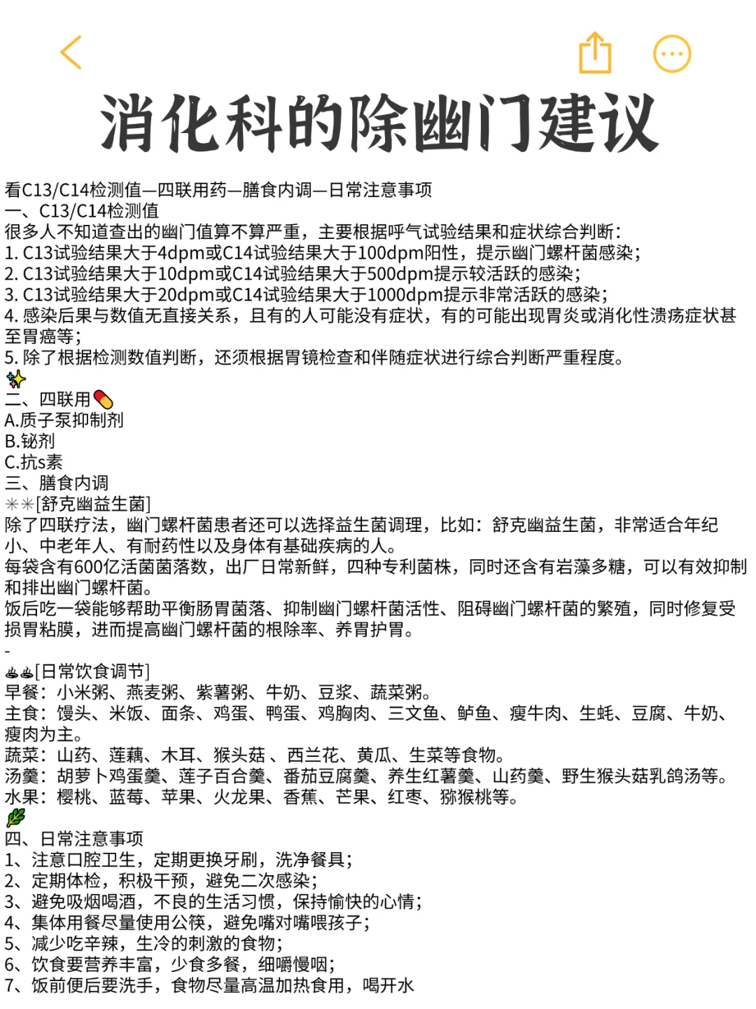 消化科除幽门建议