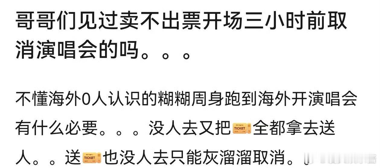 周深演唱会开场三小时取消了…那提前去的粉丝岂不是承担了所有