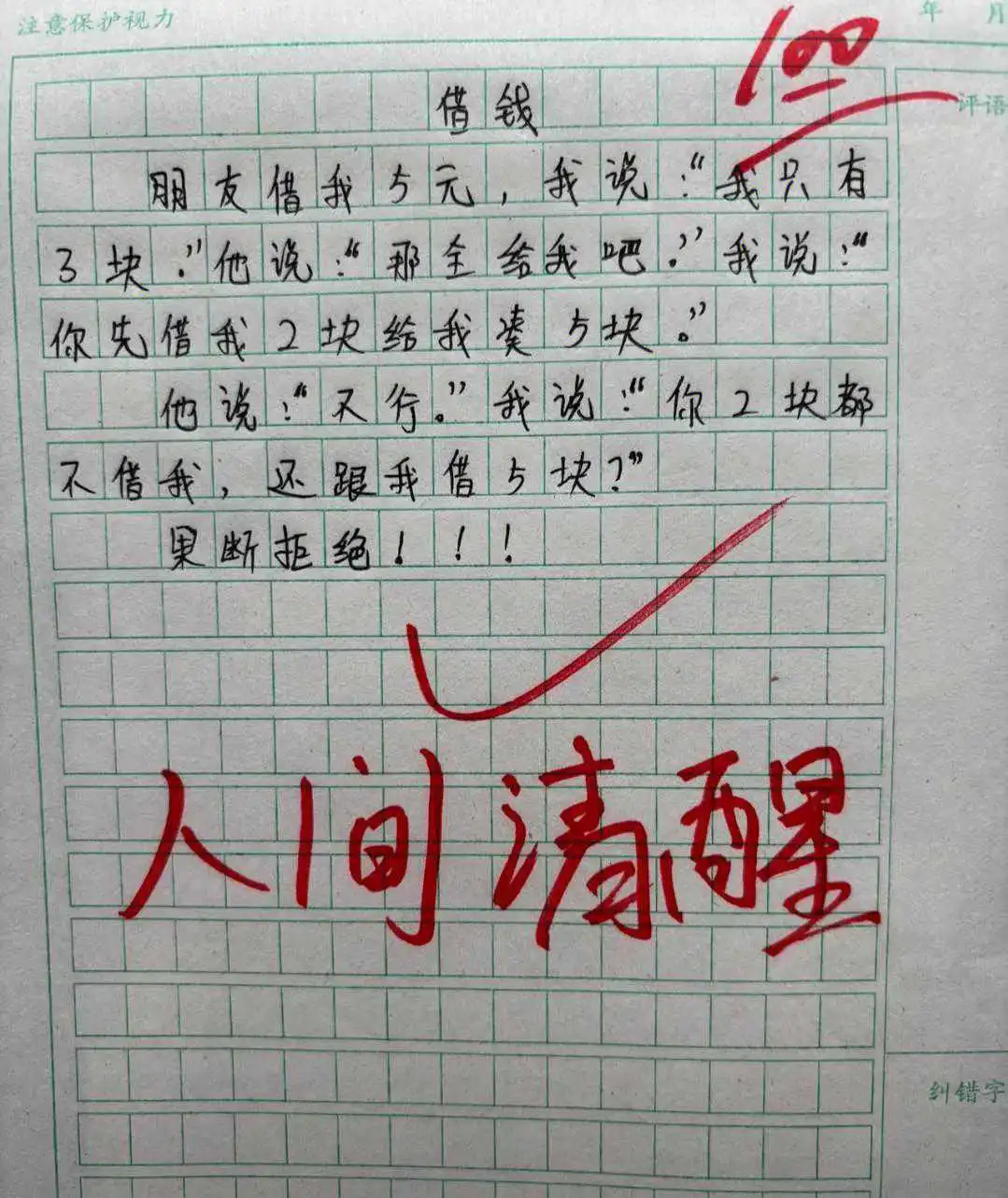 现在的小学生的作文，真是人间清醒啊