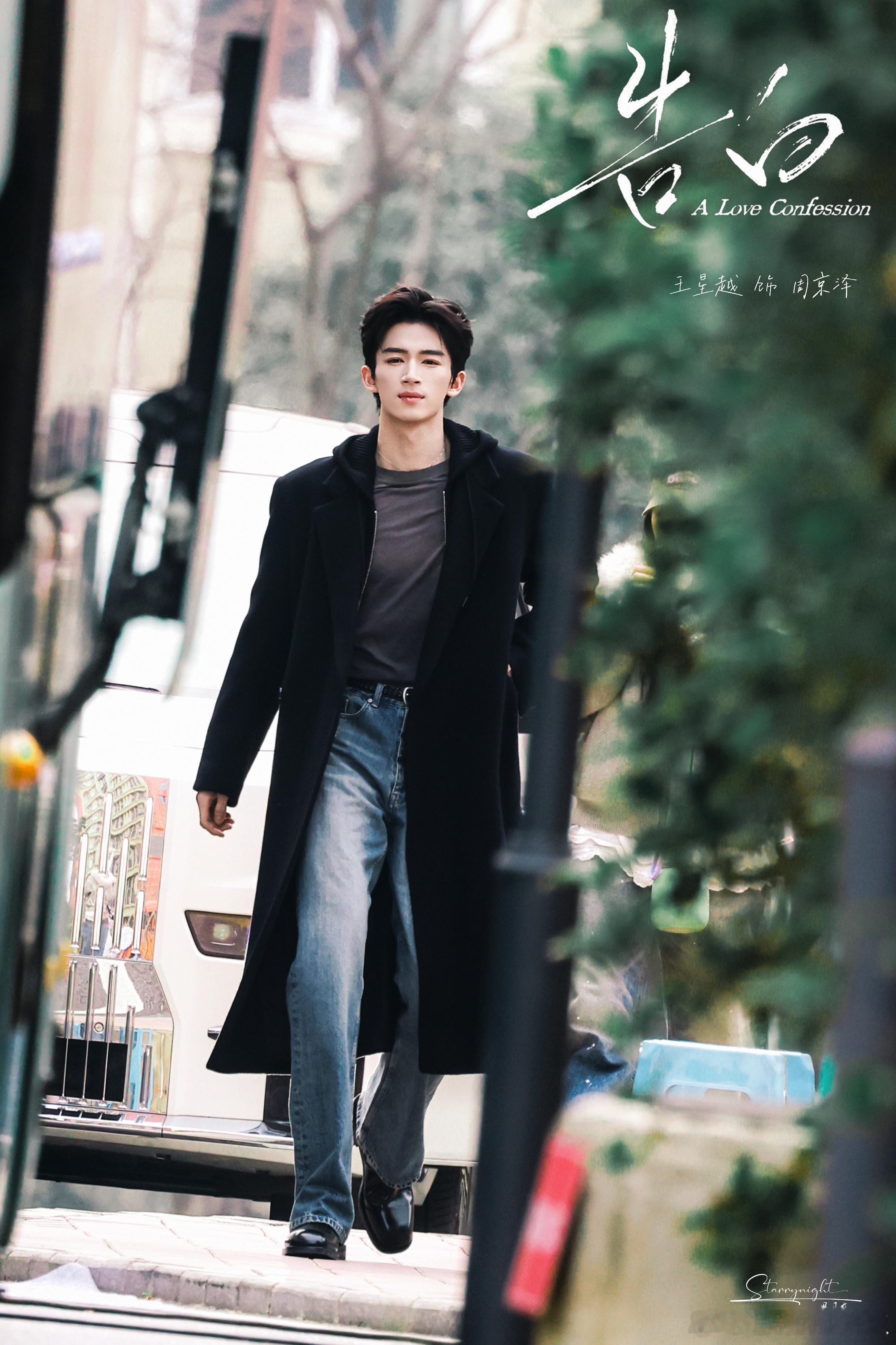 王星越《告白》新造型，机长穿的挺有范儿