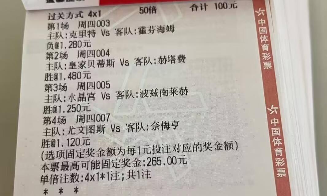 这位大哥以为蚊子肉好吃，没想到被蚊子反咬一口。100元的彩票，过四关，奖金是2