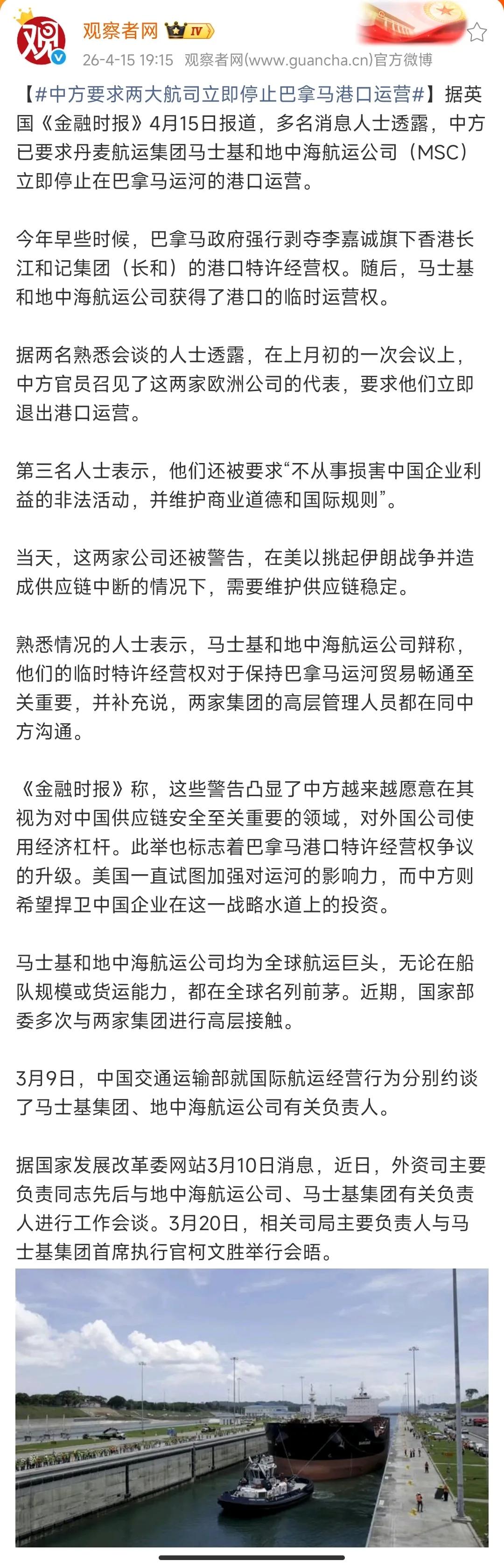 干得漂亮！马士基和地中海航运被中方勒令立即停止在巴拿马运河的港口运营！上个月