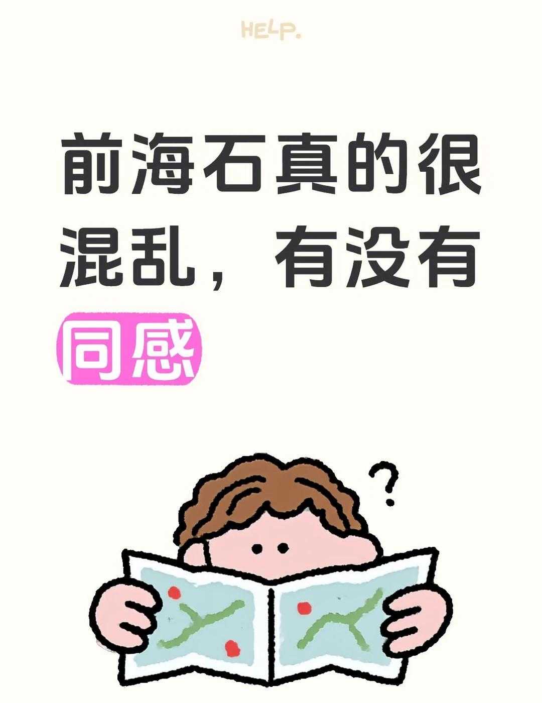 前海石真的混乱，没法安心跑步散步骑车周末去了趟前海石，散步的怕骑车跑步的，骑车