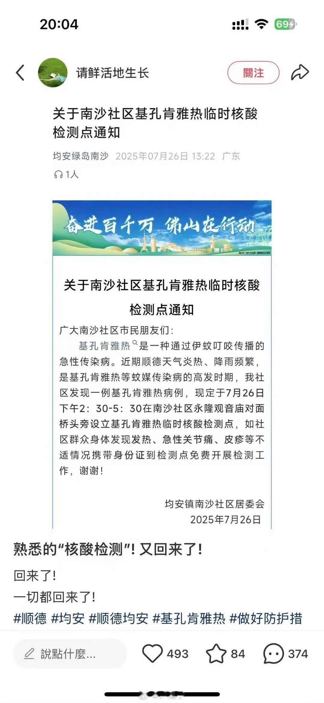 看到核酸检测又回来了是种怎样的心情广东基孔肯雅热超千例你怎么看
