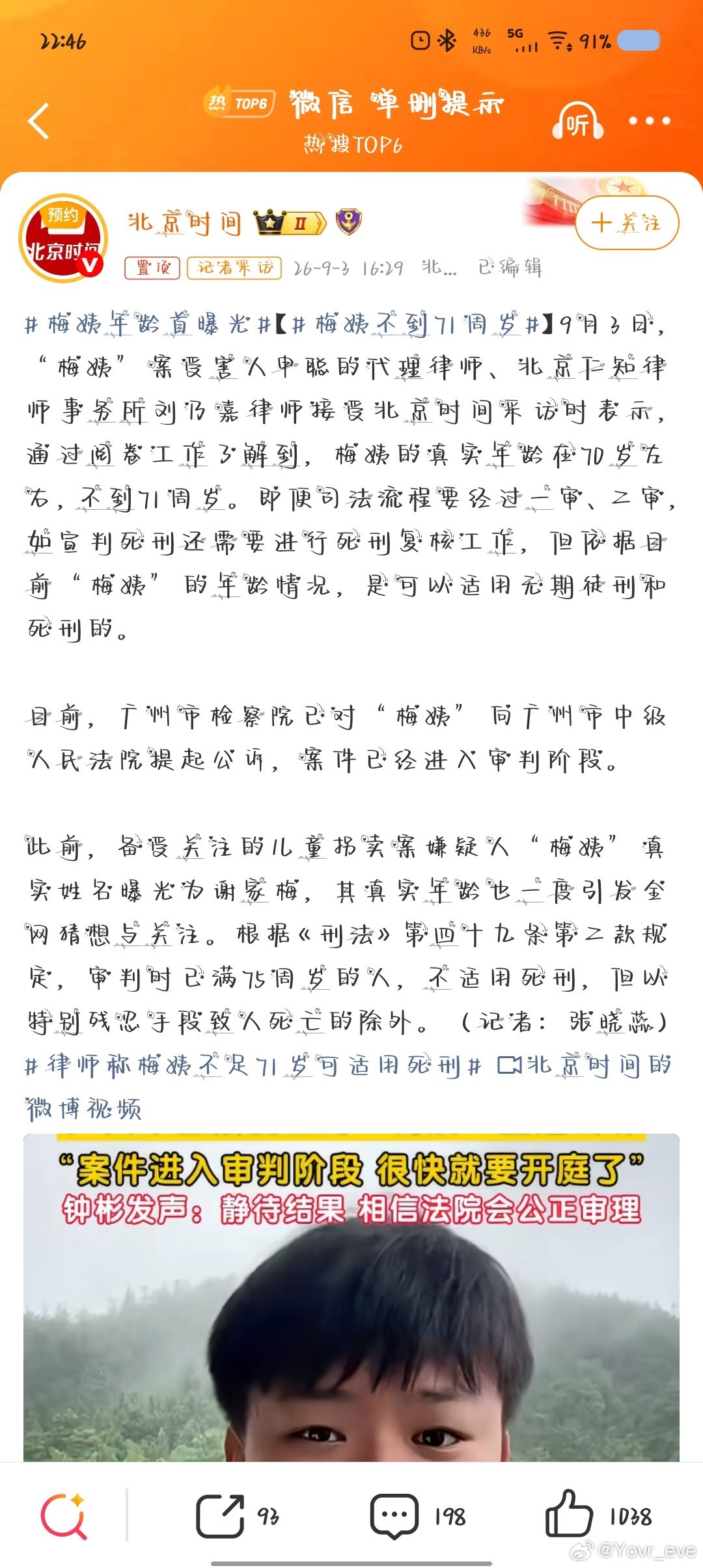 #梅姨年龄首曝光#我以为梅姨的事件结了呢[扁嘴][扁嘴]曝光个年龄有啥用哦，不过她竟然都这么老了吗[