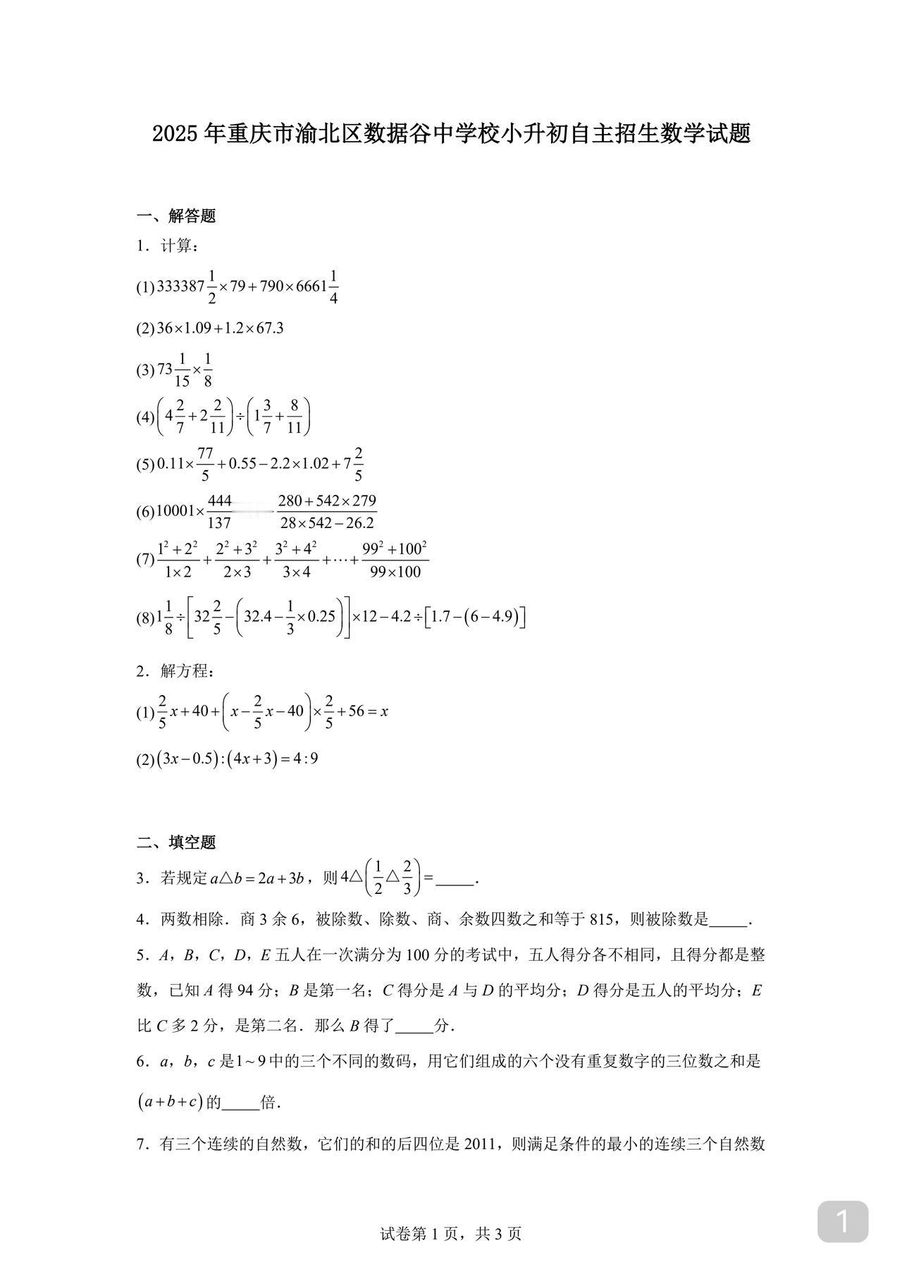 小升初数学试卷一份如果你思维好最受初中青睐思维可以练一本【冲刺小升初】真