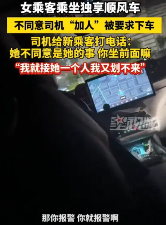 “太缺德了！”近日，广东，一女子坐独享顺风车，女司机却觉得不划算，于是中途又拉了