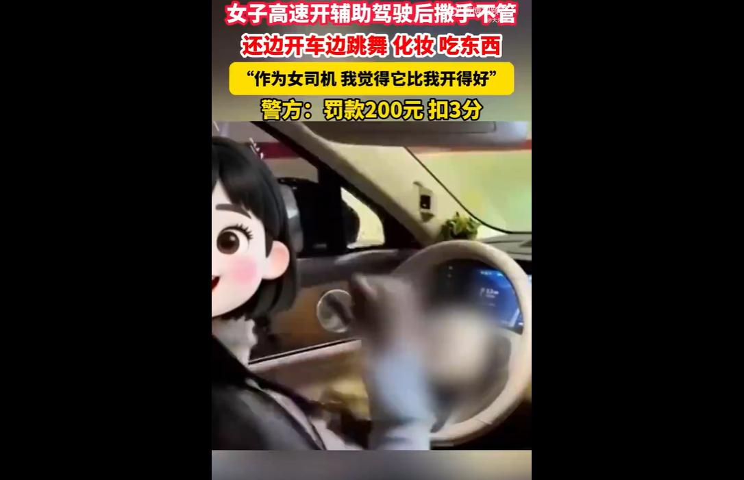近日，浙江温州高速交警接到举报，驾驶人林某在社交平台发布多条高速行驶中开启辅助驾