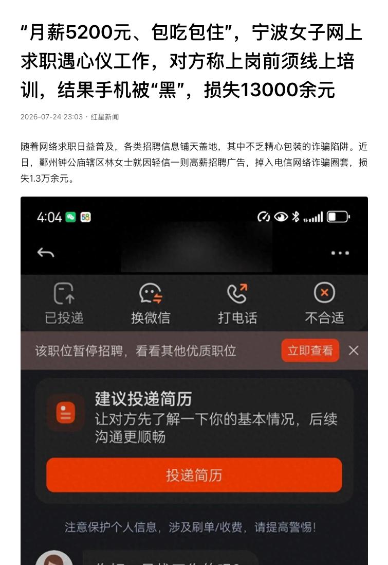 “细思极恐！”浙江宁波，一女子在网上找工作，看中一份月薪5200元、包吃包住的岗