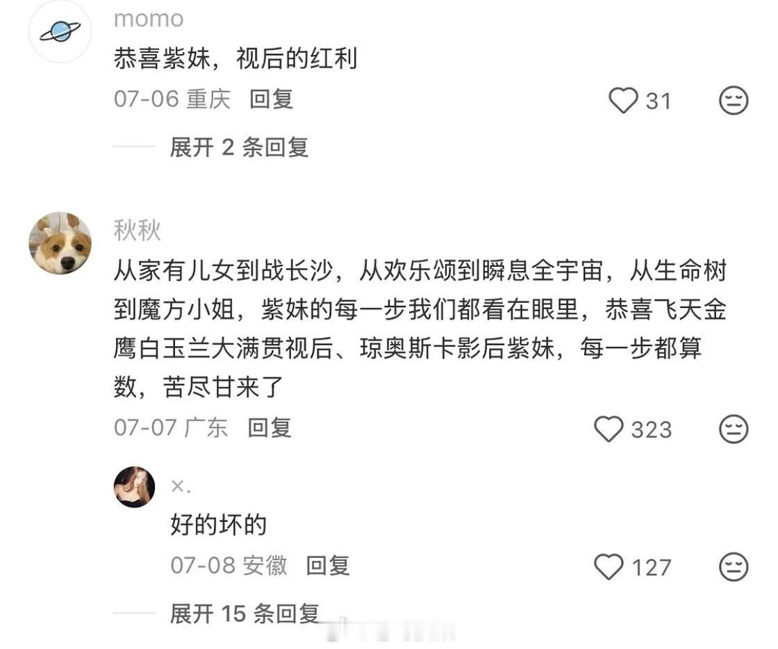 为啥关于杨紫的帖子下面，总能看到第二个这种言论，什么琼奥斯卡，奖分不清，作品也分