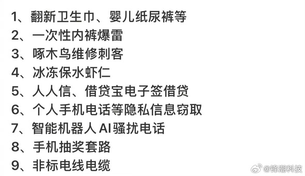 今天是315呀，今晚有315晚会。翻看了一下去年的315名单，不知道今年会有啥？